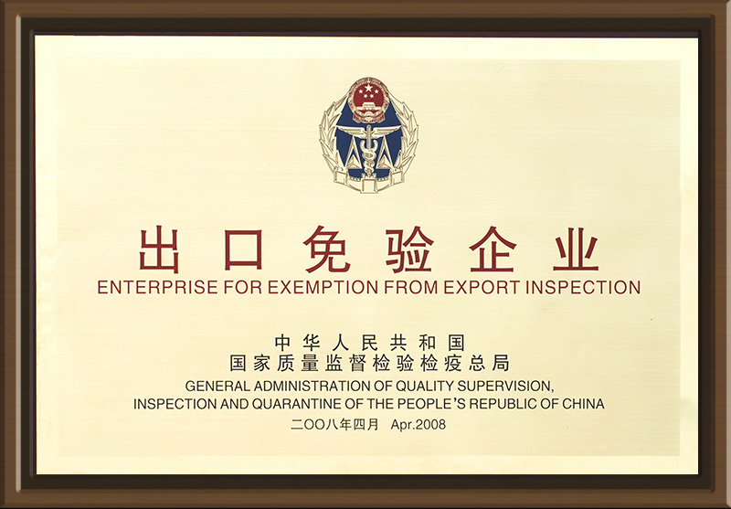 出口免验企业--奖牌